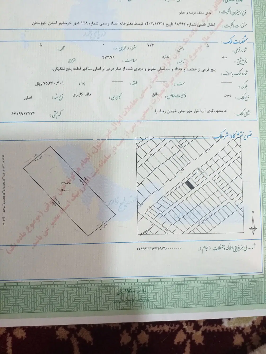 زمین کوی آریا