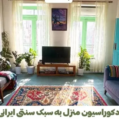 اجاره یک خانه قدیمی بزرگ تمیز