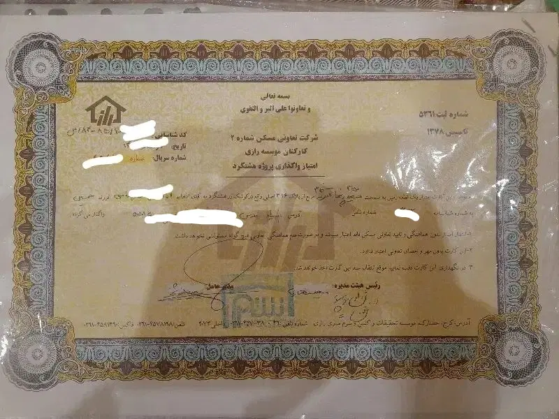 زمین ۳۵۰ متری سرم سازی رازی