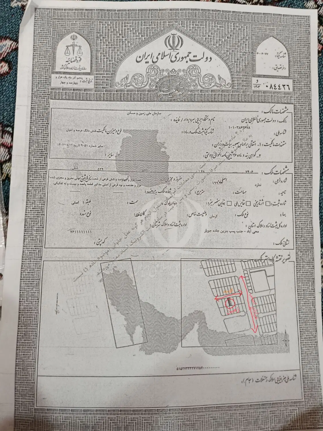 زمین فروشی