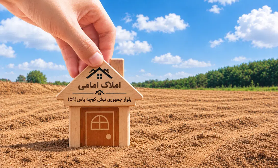 فرصت عالی برای خرید زمین مسکونی در کوچه نگاران