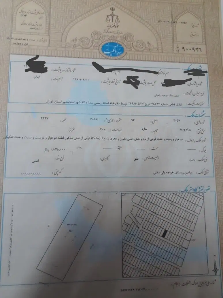 زمین ۳۰۰متر