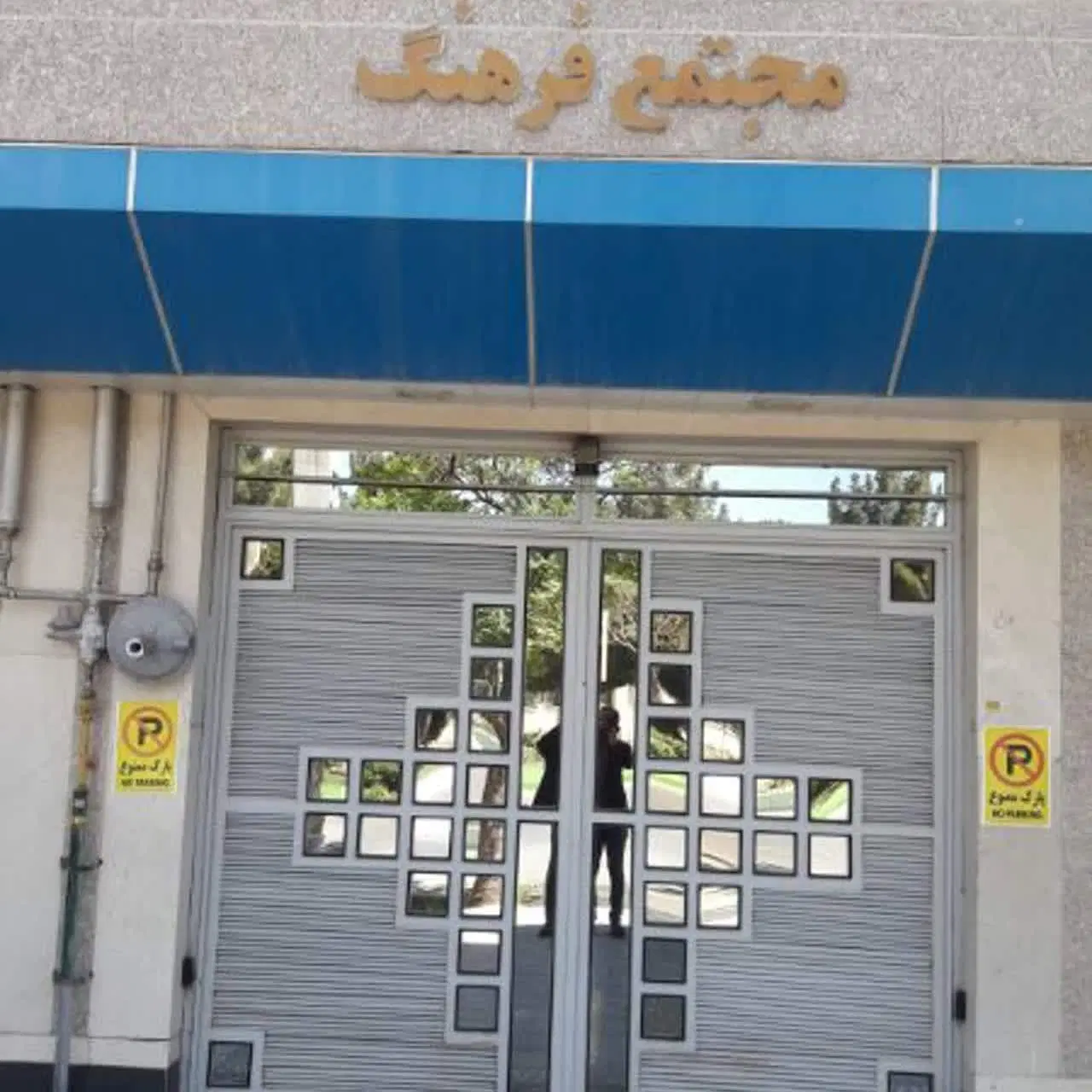 رهن واحد مسکونی