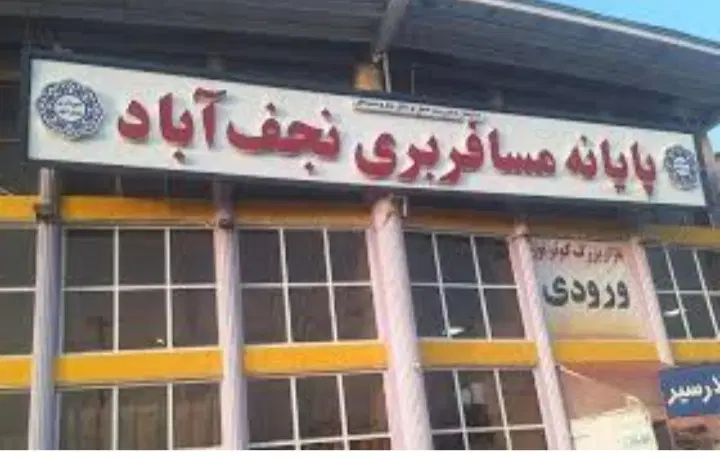 فروش زمین روبه روی ترمینال جنوب نجف آباد