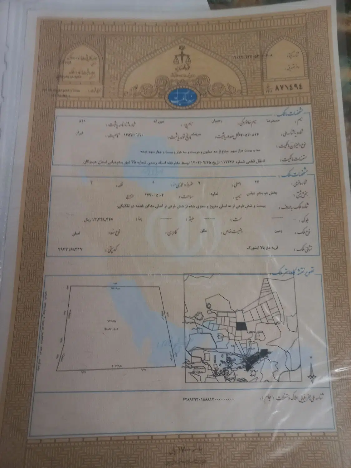 زمین ابشورک