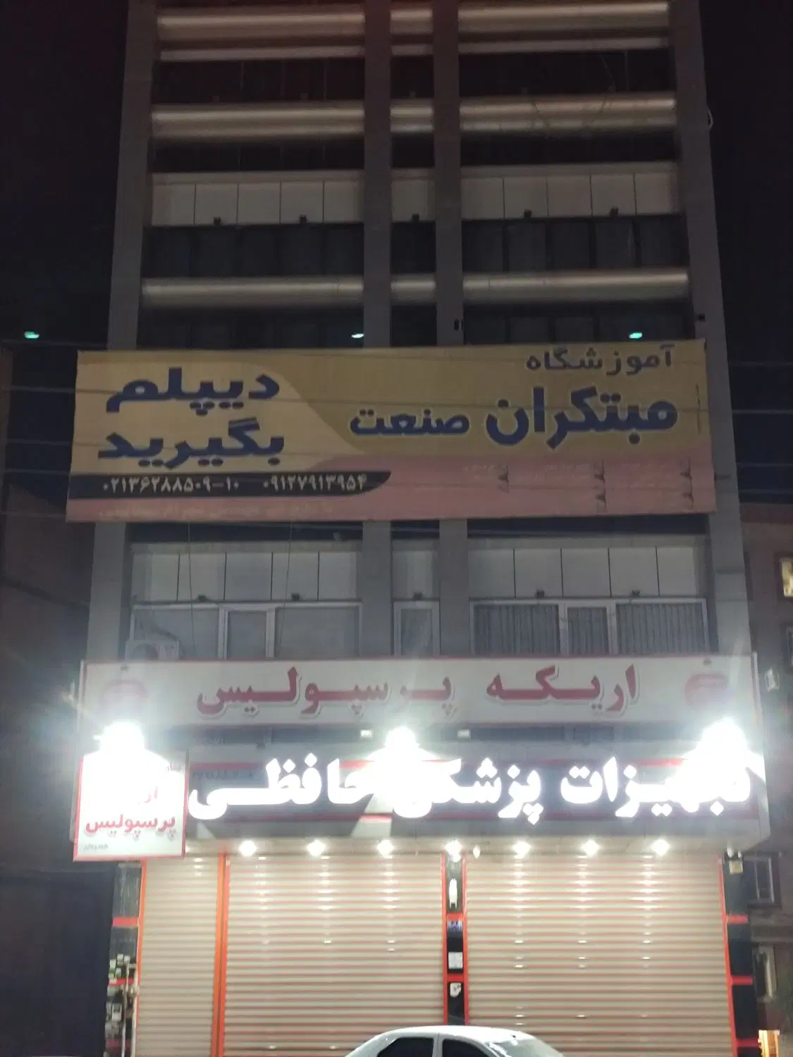 فروش آپارتمان تجاری اداری