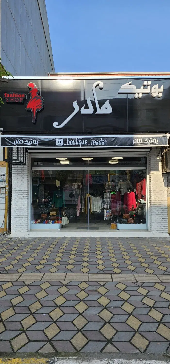 مغازه به متراژ ۳۷ متر با سند عرصه و اعیان