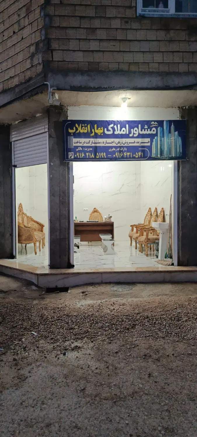 مشاور املاک بهار انقلاب (مالکی)