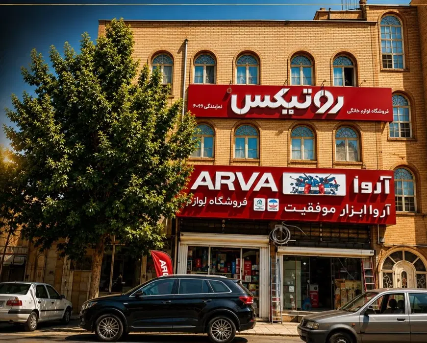 ملک تجاری مسکونی