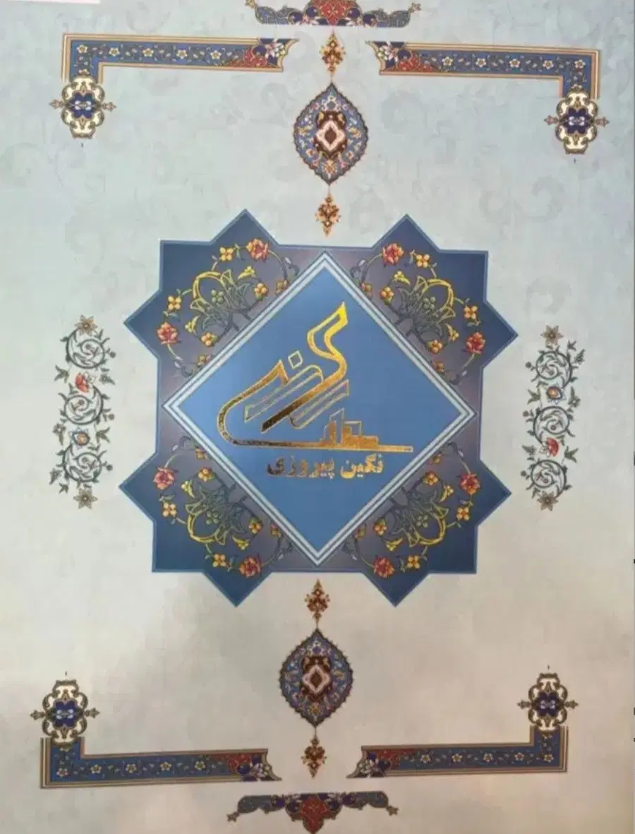 فروش سهام پروژه نگین پیروزی