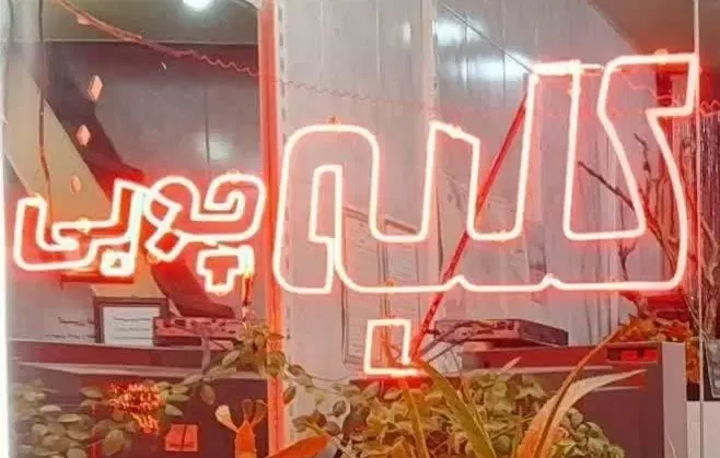 مغازه در تقاطع مارالان و پاستور میدان فدک