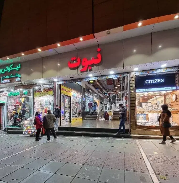 ملک کامل تجاری مسکونی بر ایت