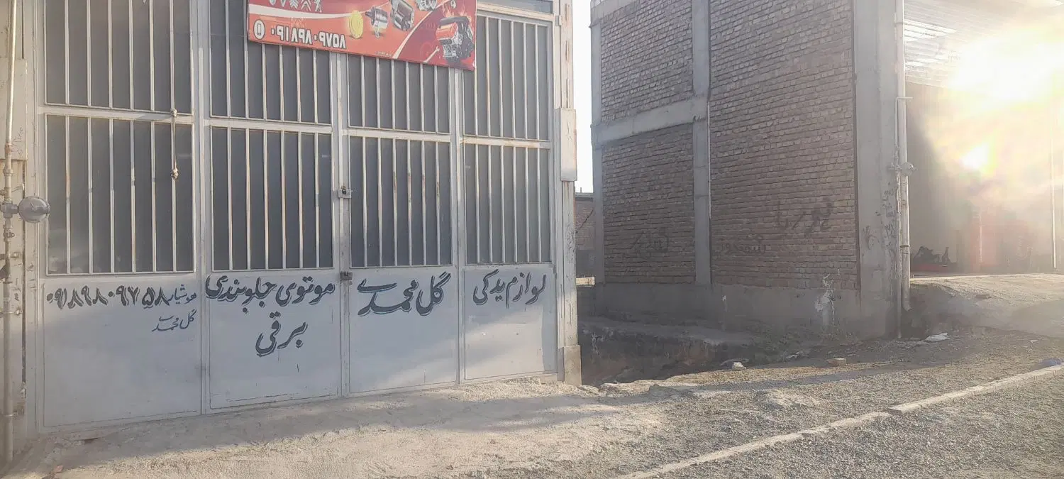 مغازه ۴۰ متری صنوف مزاحم شهرک صنعتی