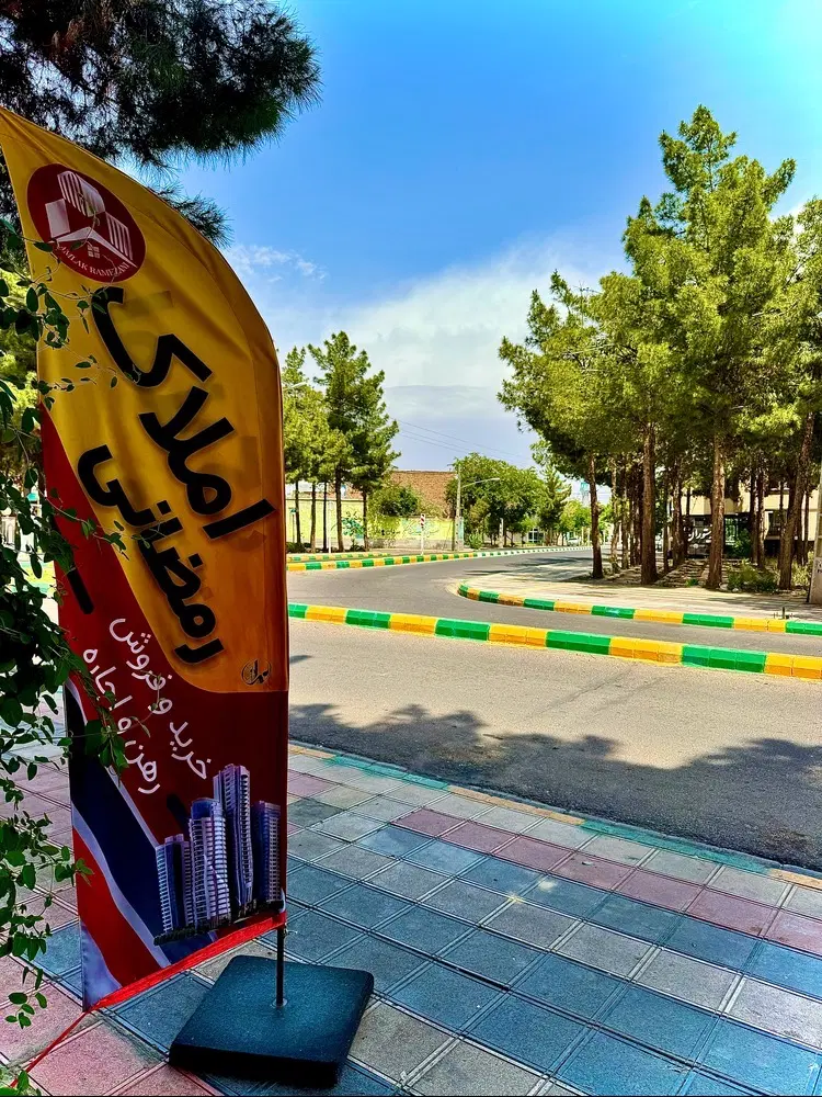 زمین فروشی شهید غلامزاده