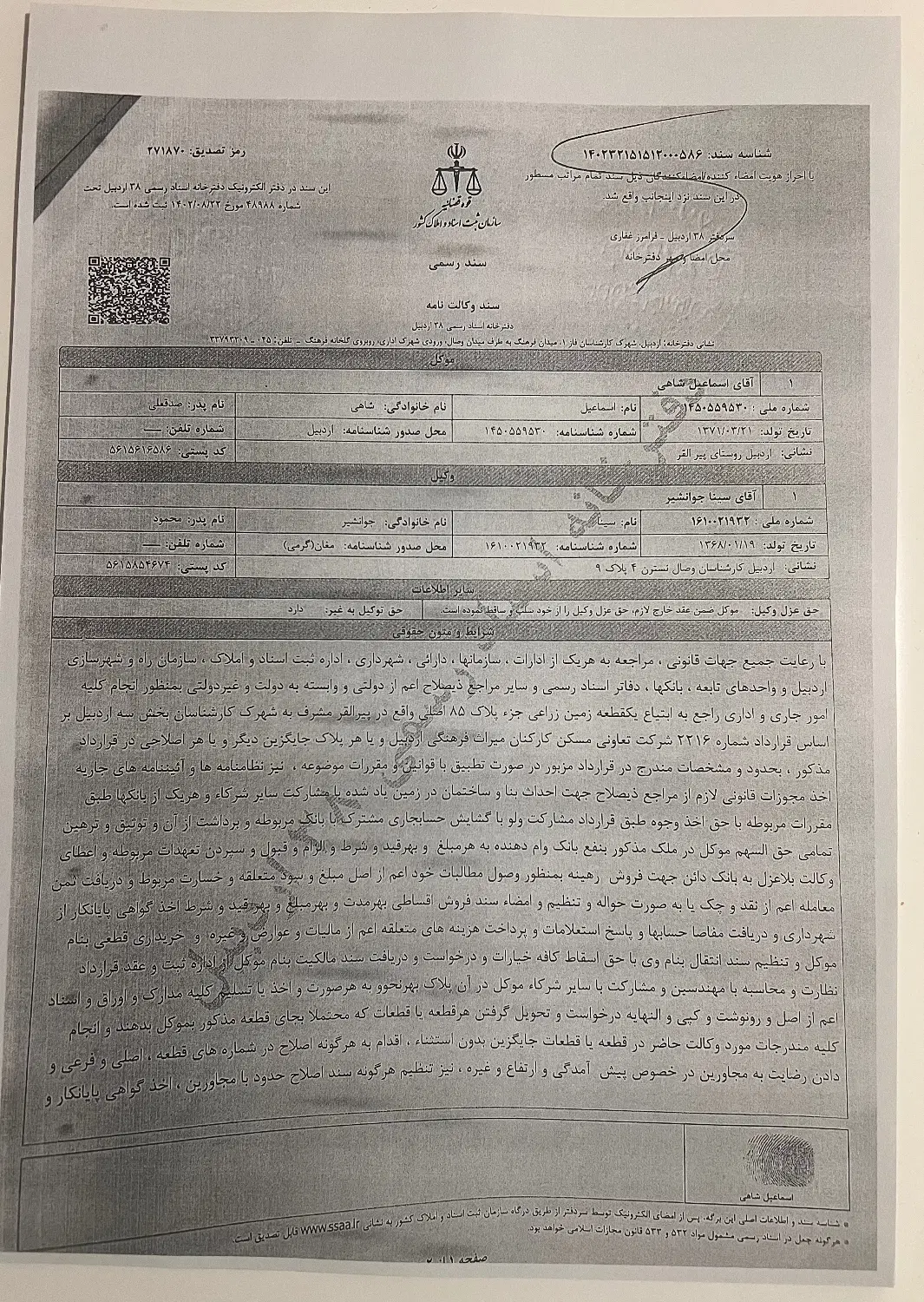 ۵۰۰ متر زمین میراث فرهنگی پلاک ۸۵ در آستانه سند