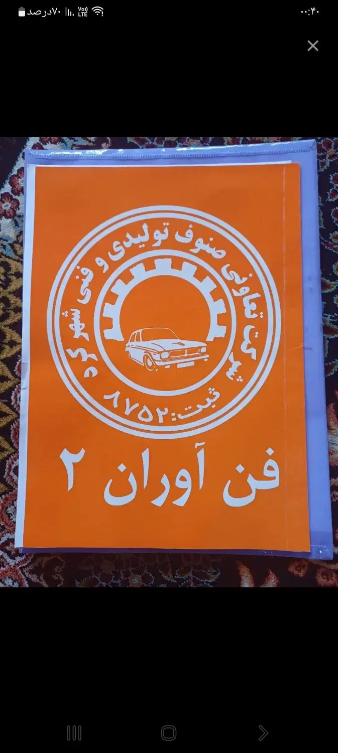 فروش زمین فن آوران ۲، صنف صافکاری نقاشی