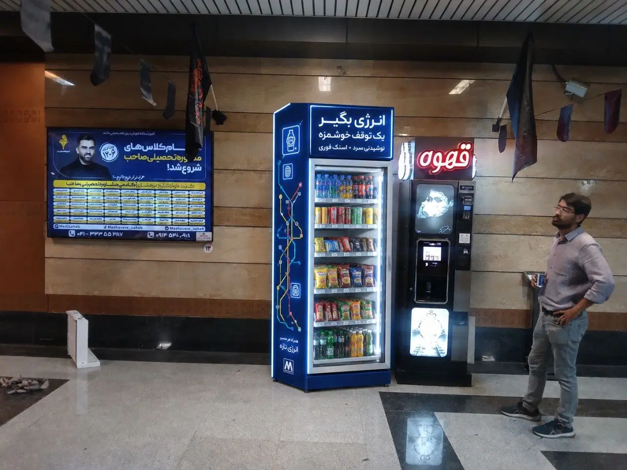 بوفه اتوماتیک ۲۴ ساعته