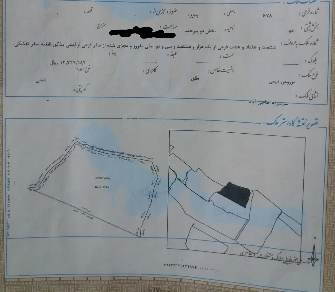 زمین مزروعی ومشاع