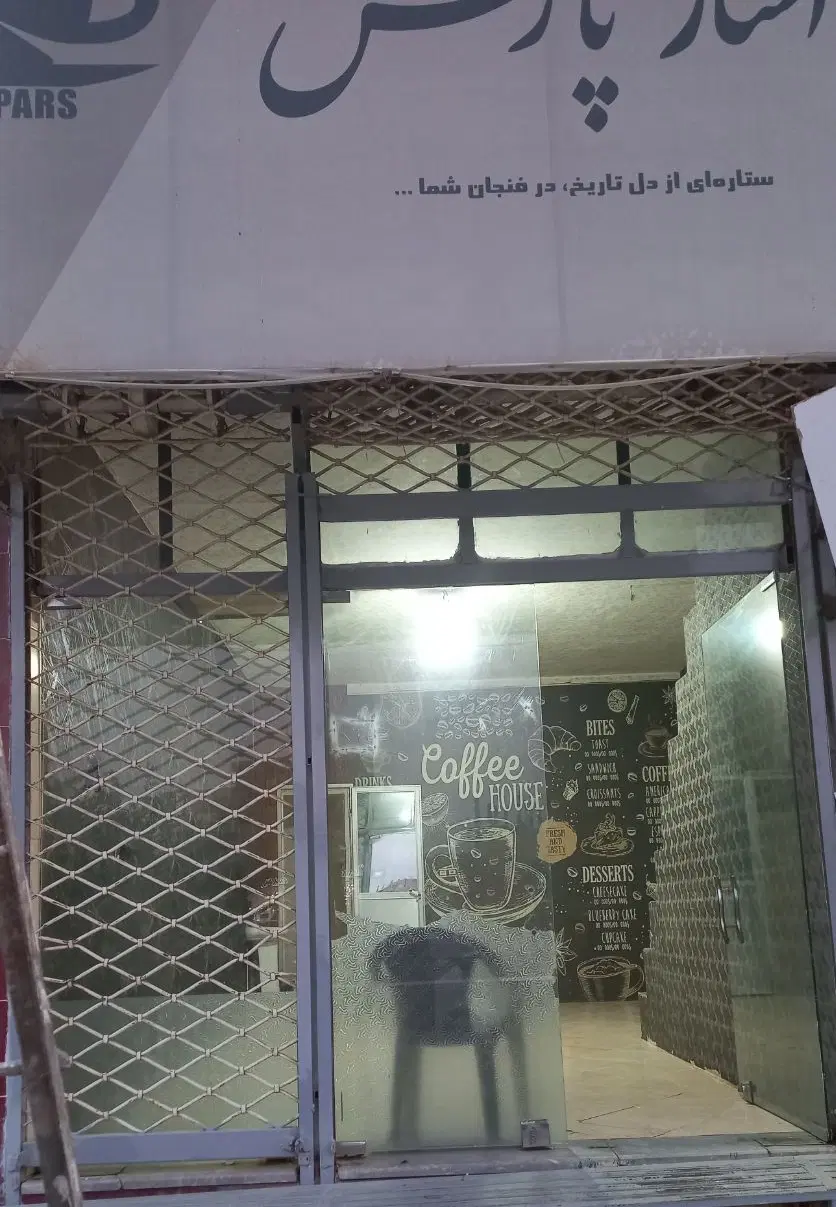 مغازه تجاری بلوار هوانیروز