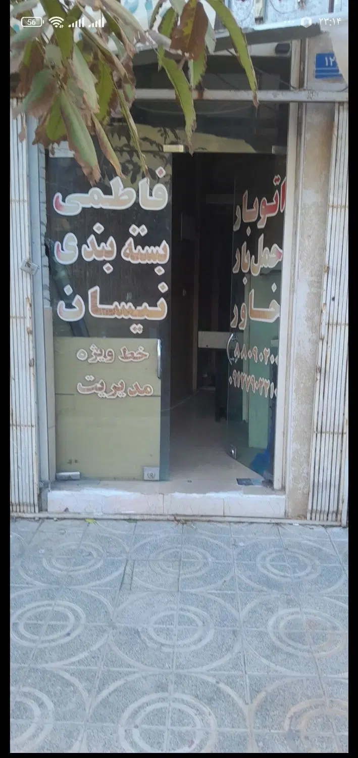 فروشی مغازه ۱۳متری با ملکیت