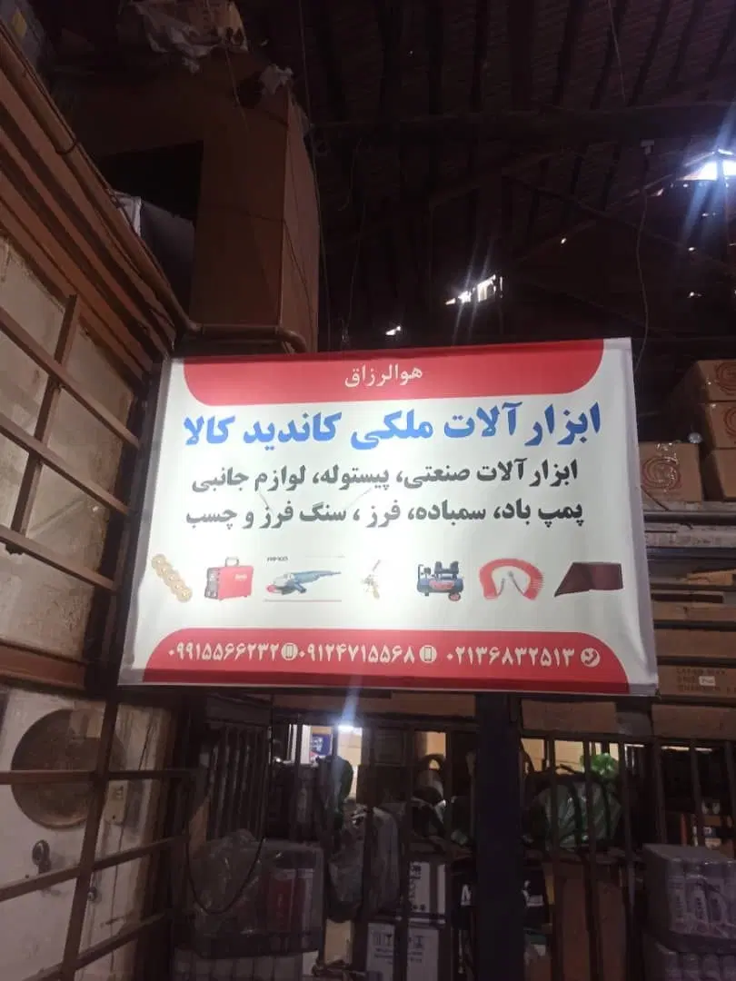 فروش فروی مغازه چهار راه سیروس