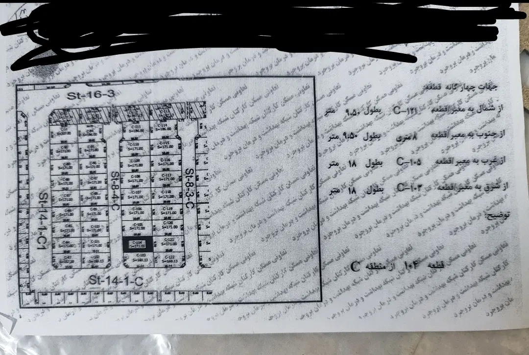 زمین شبکه بهداشت