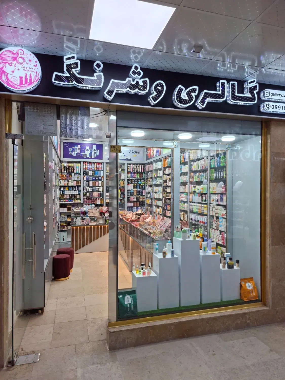 مغازه سرقفلی بلوک بازر آرایشی و بهداشتی قیمت توفقی