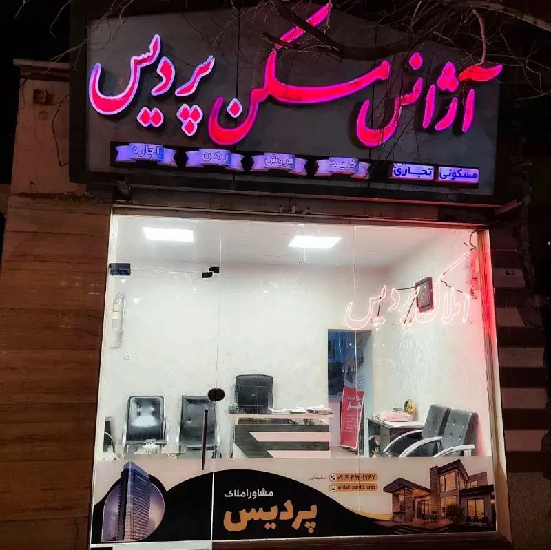 فروش قطعه ویلایی در شهرک باغ ارس