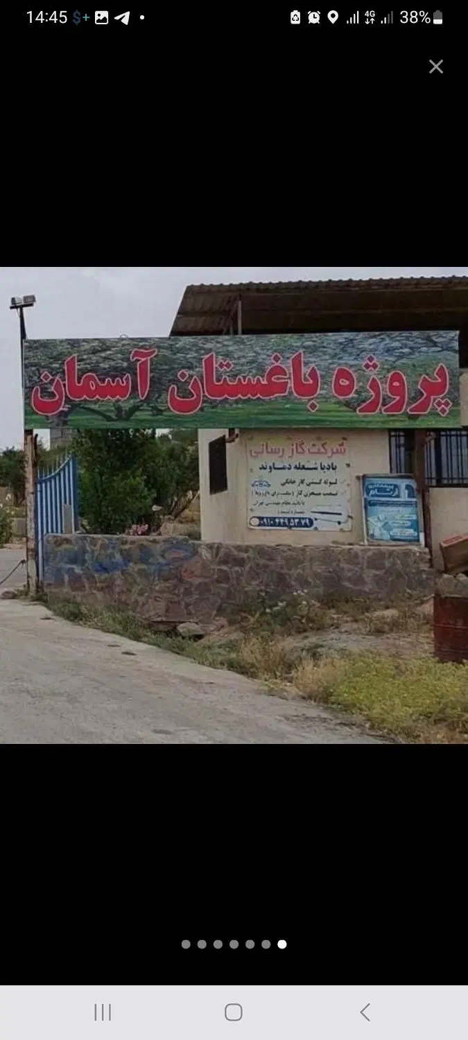 باغستان ثامن الائمه گیلاوند