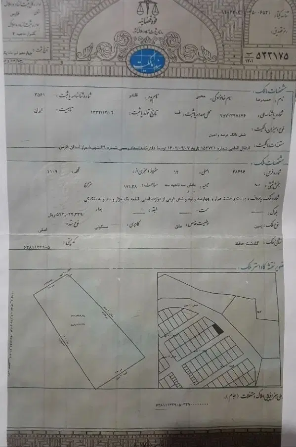 زمین دونبش گلدشت حافظ