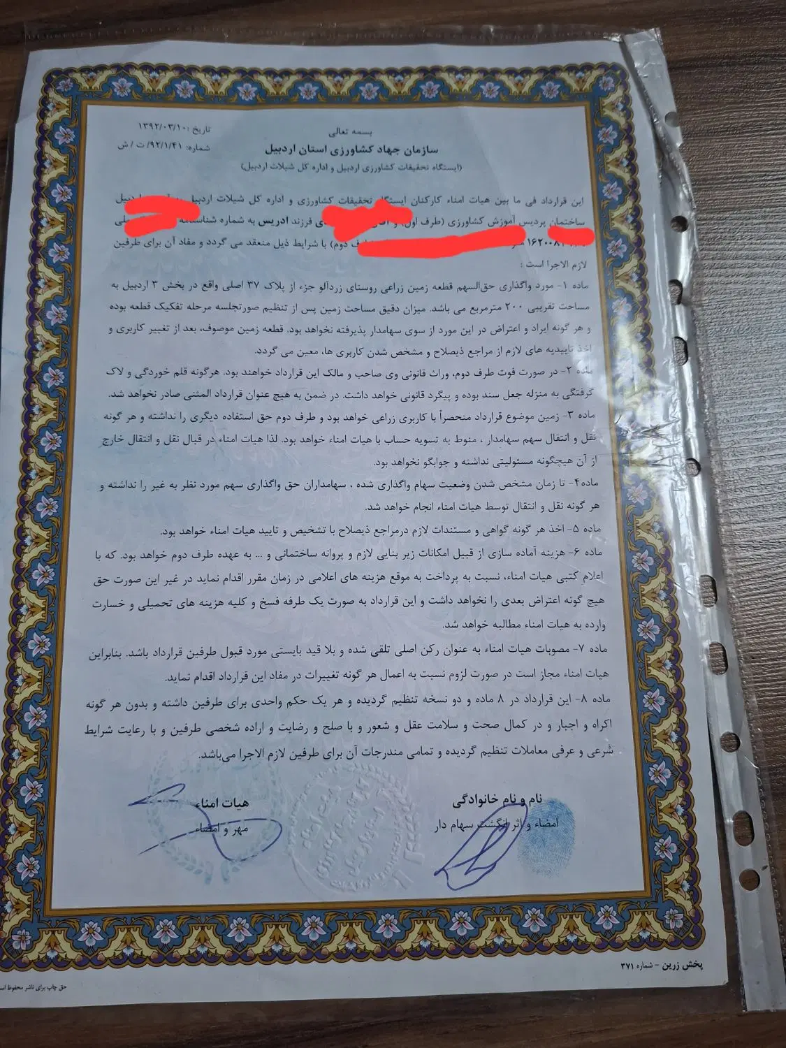 قرارداد سال ۹۲جهاد شیلات