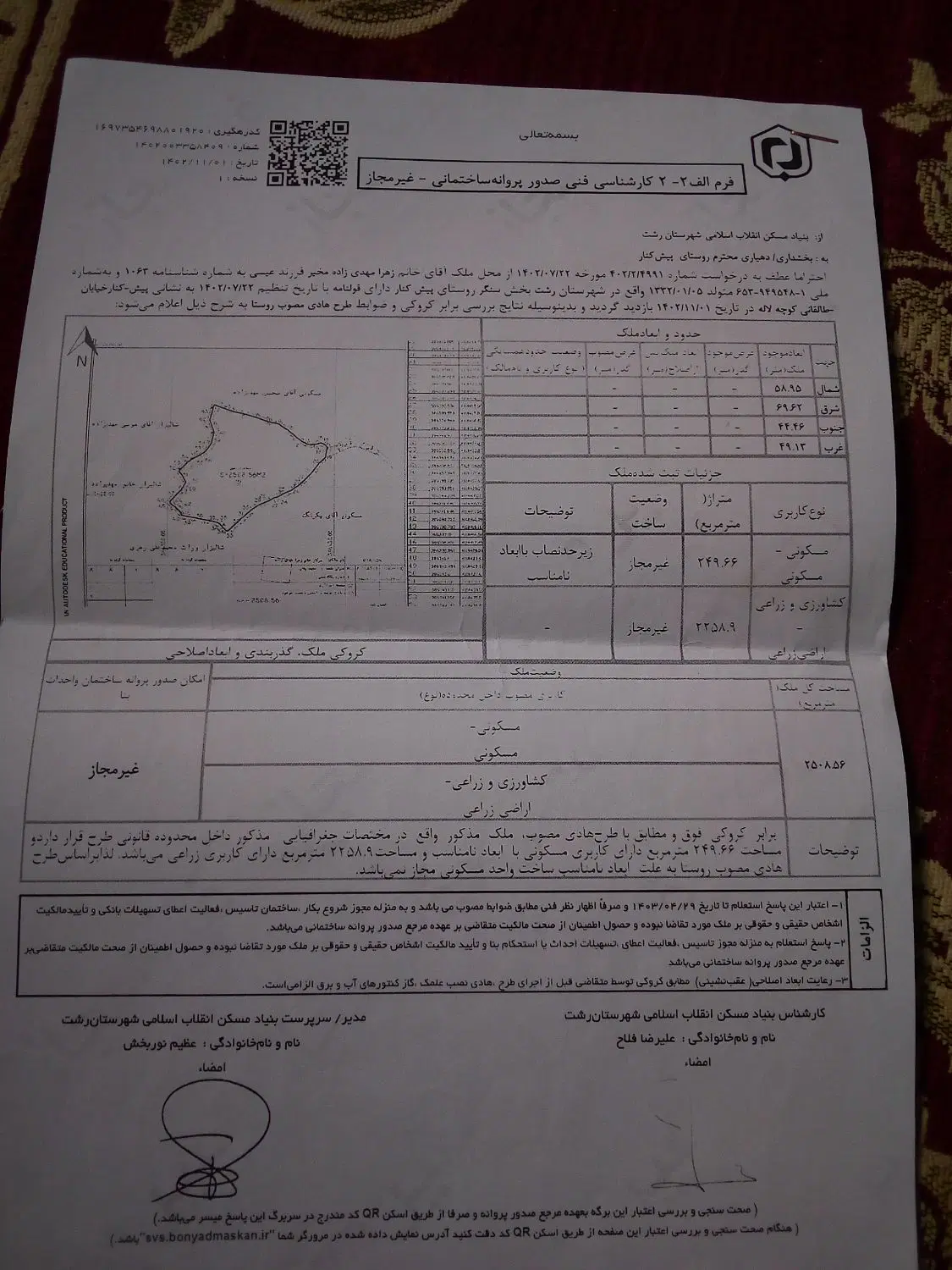 زمین مسکونی