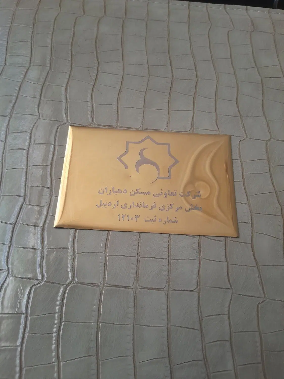 زمین ۳۳ دهیاری فرمانداری