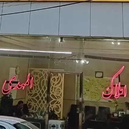 رهن و اجاره در مرزداران