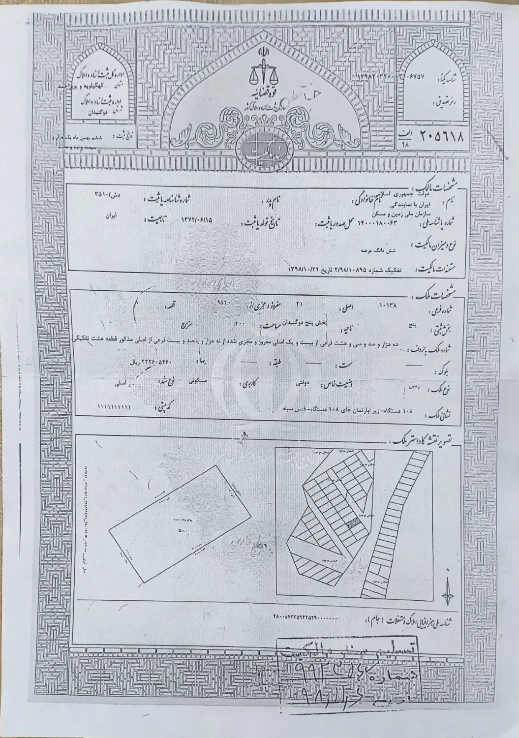زمین فنس سپاه
