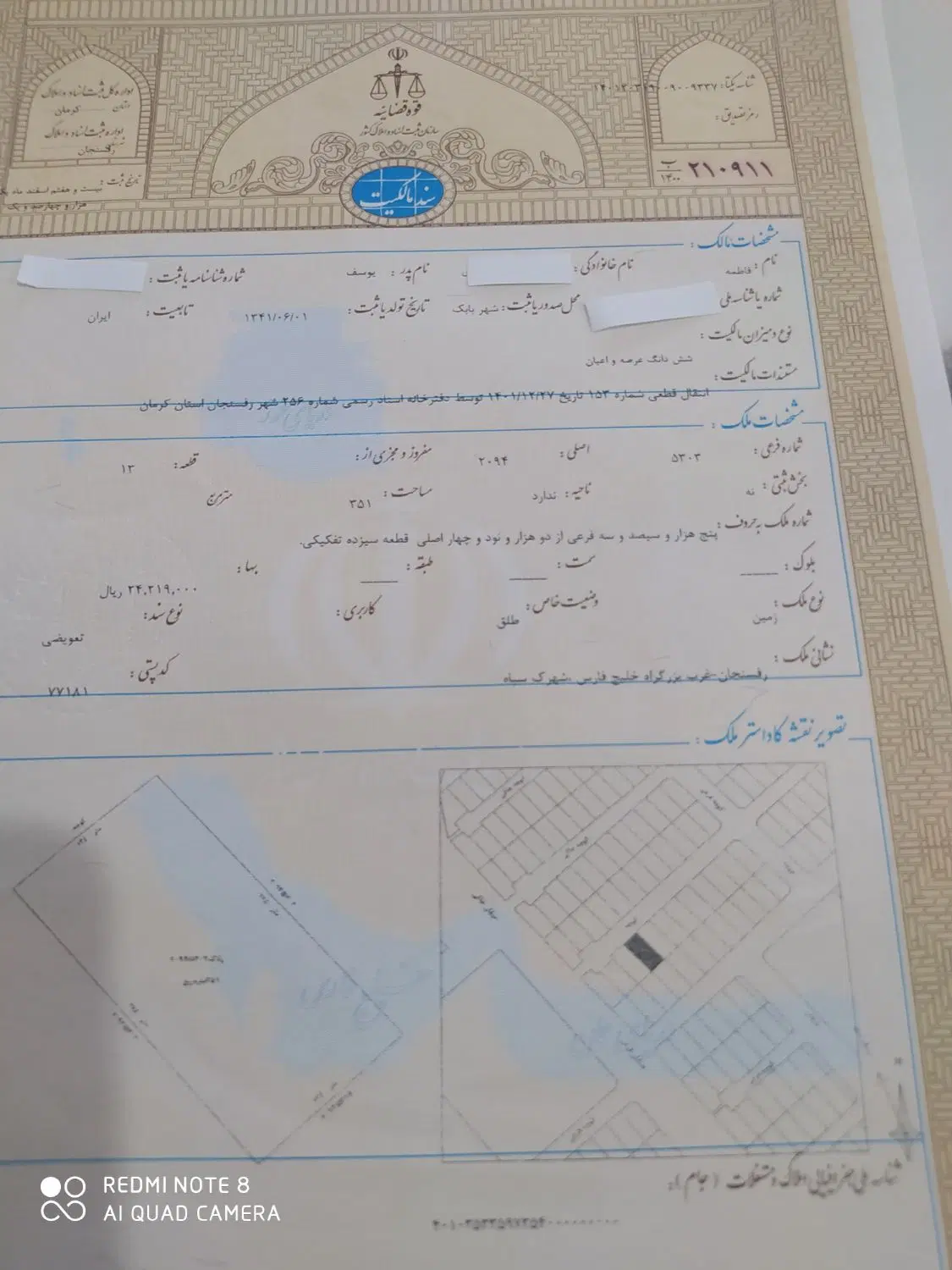 زمین شهرک سپاه