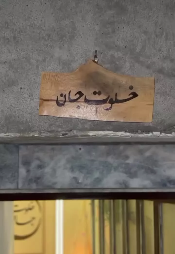 اجاره مکانی برای   آرامش