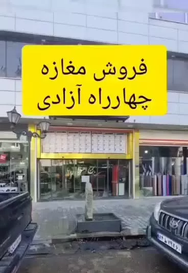 مغازه