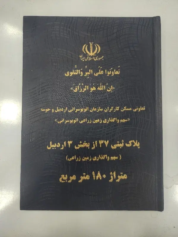 قرداد اتوبوسرانی پلاک ۳۷