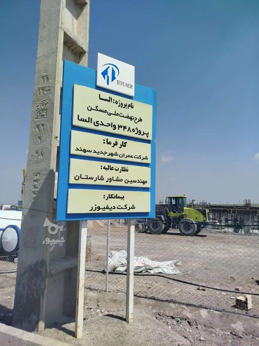 فروش حواله مسکن نهضت ملی