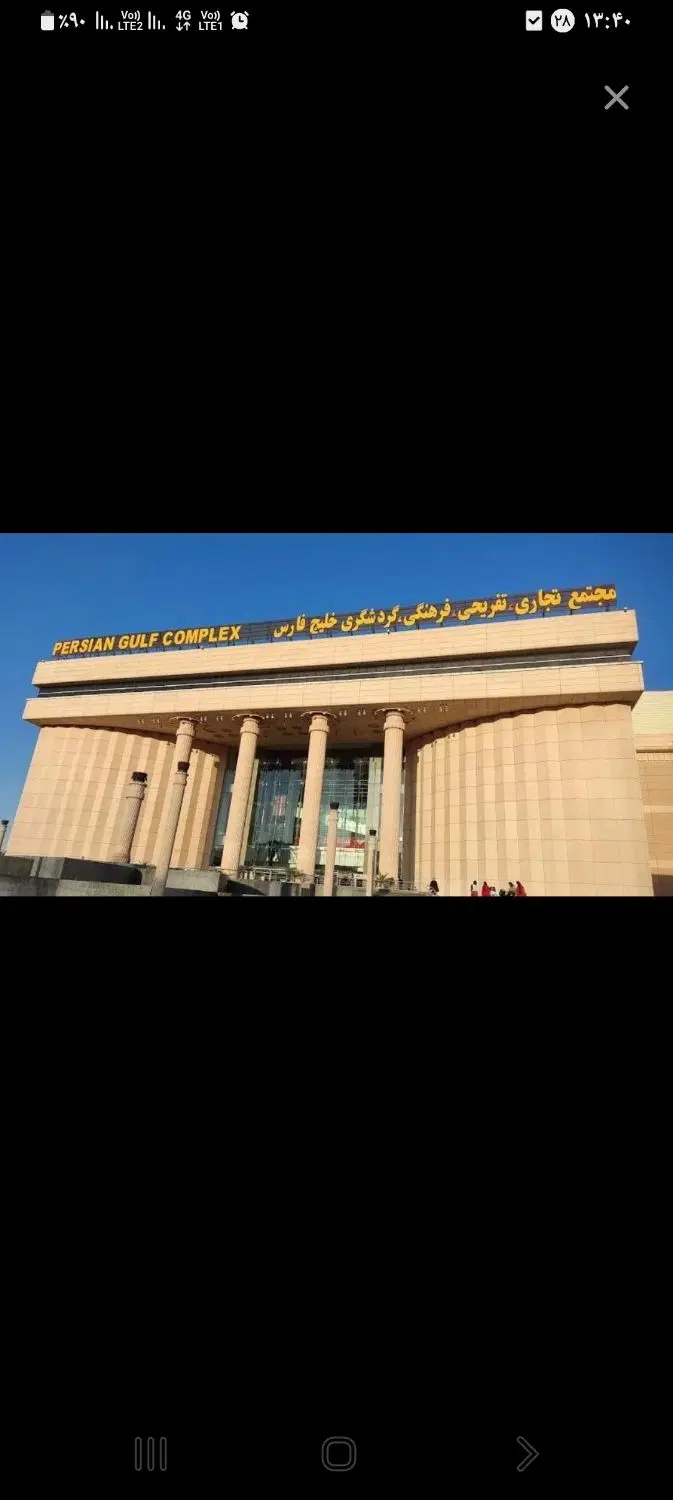 مغازه مجتمع خلیج فارس مالکیت