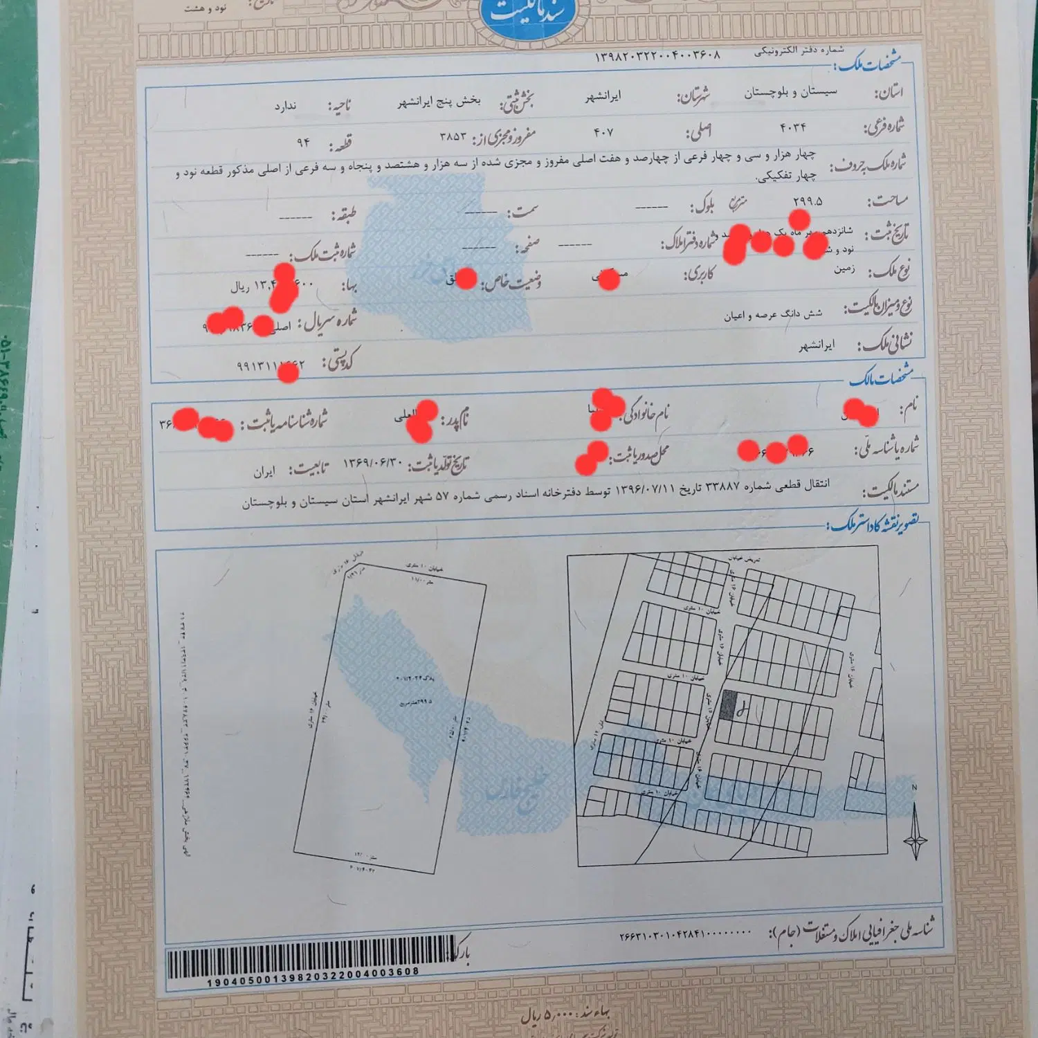 زمین ۳۰۰ متری