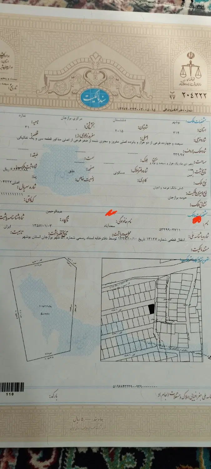 زمین مسکونی برازجان خیابان هفت تیر(علی آباد)