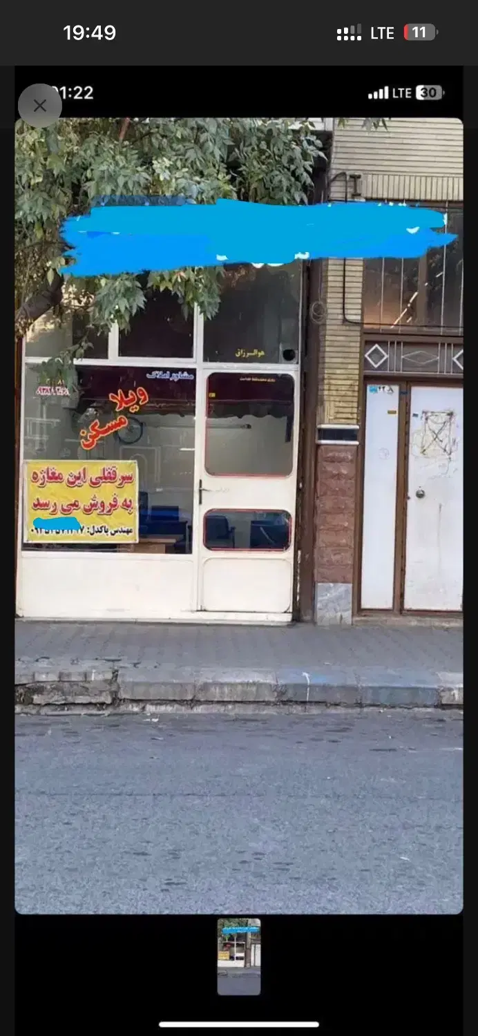فروش و اجاره سرقفلی یکباب مغازه با ارزش