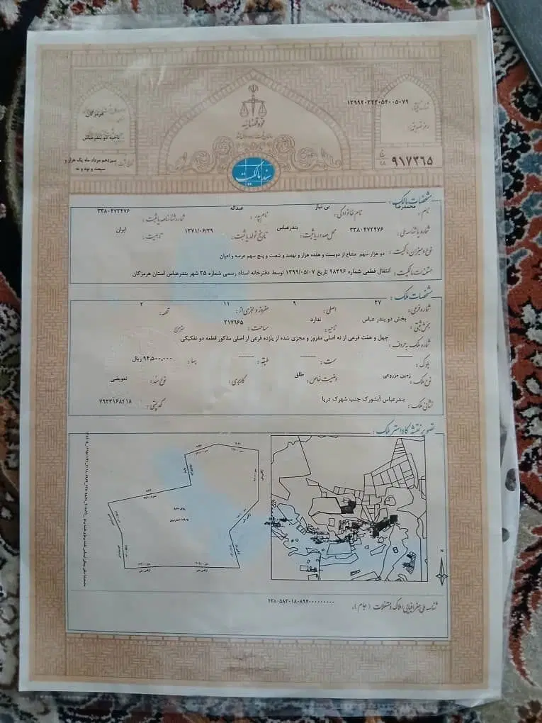 زمین فروشی