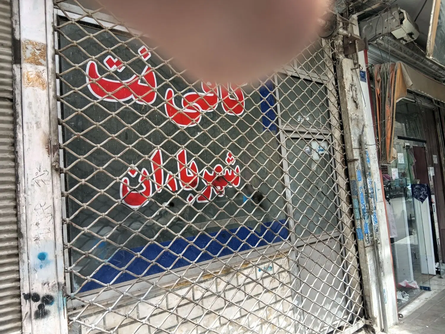یک  باب مغازه