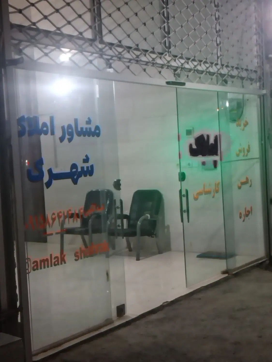 املاک‌ شهرک