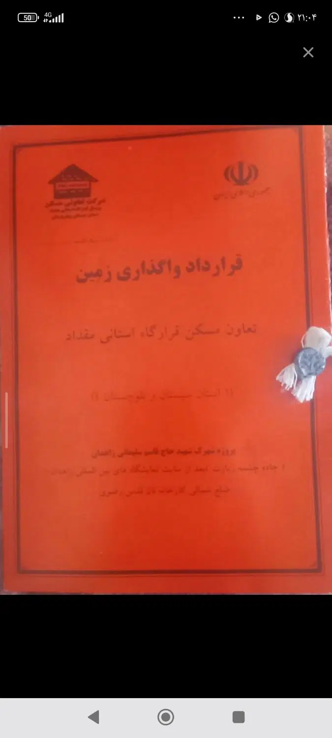 زمین سیادک