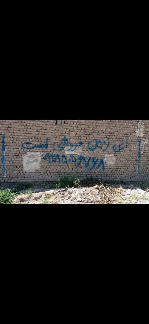 زمین فروشی واقع در بلوار بعثت انتهای بلوار منتظری