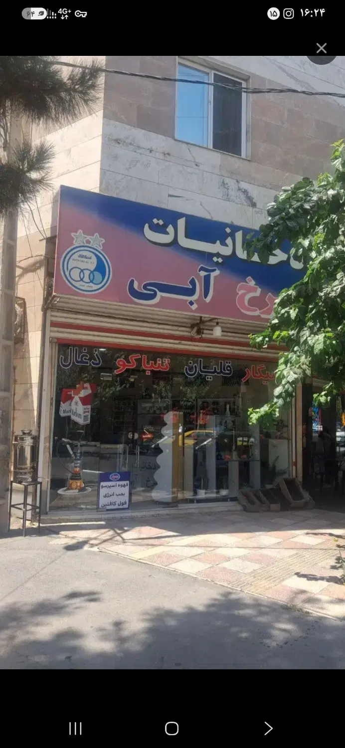 واگذاری کامل مغازه با وسایل